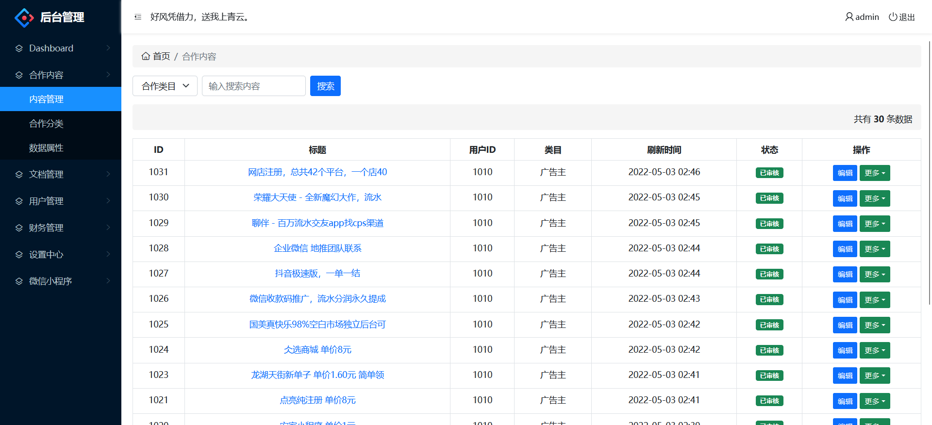 Quality upgrade APP promotion different industry cooperation to receive a single task task release business promotion receive a single release CPA CPU BD platform source code system插图6