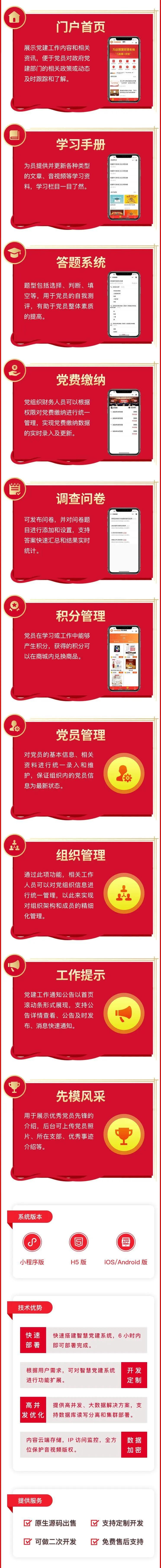 Smart party building source party member learning answer Party building platform Party history learning party member information management插图