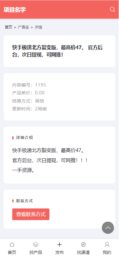 Quality upgrade APP promotion different industry cooperation to receive a single task task release business promotion receive a single release CPA CPU BD platform source code system插图8