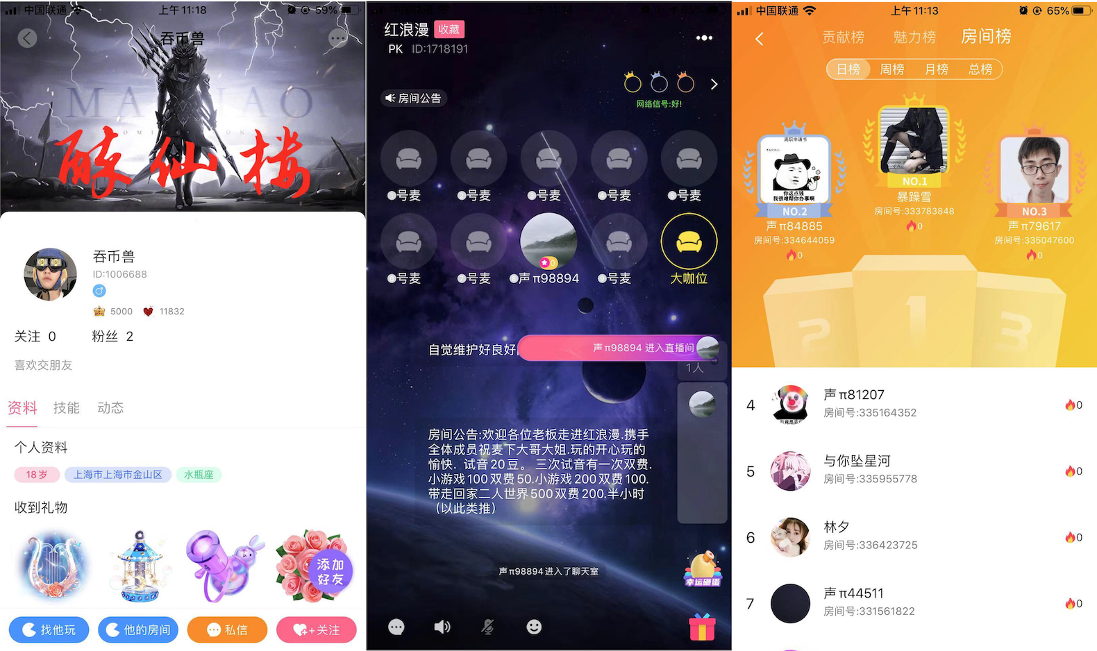 Language chat hall voice software multi-person chat room/can draw/imitation than heart /TT voice /app voice source/voice egg插图3