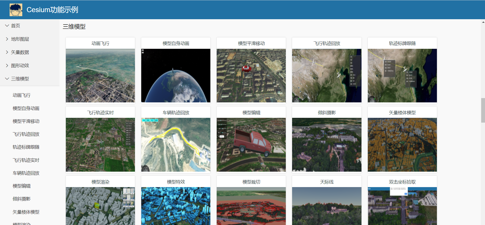 cesium sample collection, comprehensive upgrade, two – and three-dimensional gis application development, providing a variety of smart city development solutions.插图9