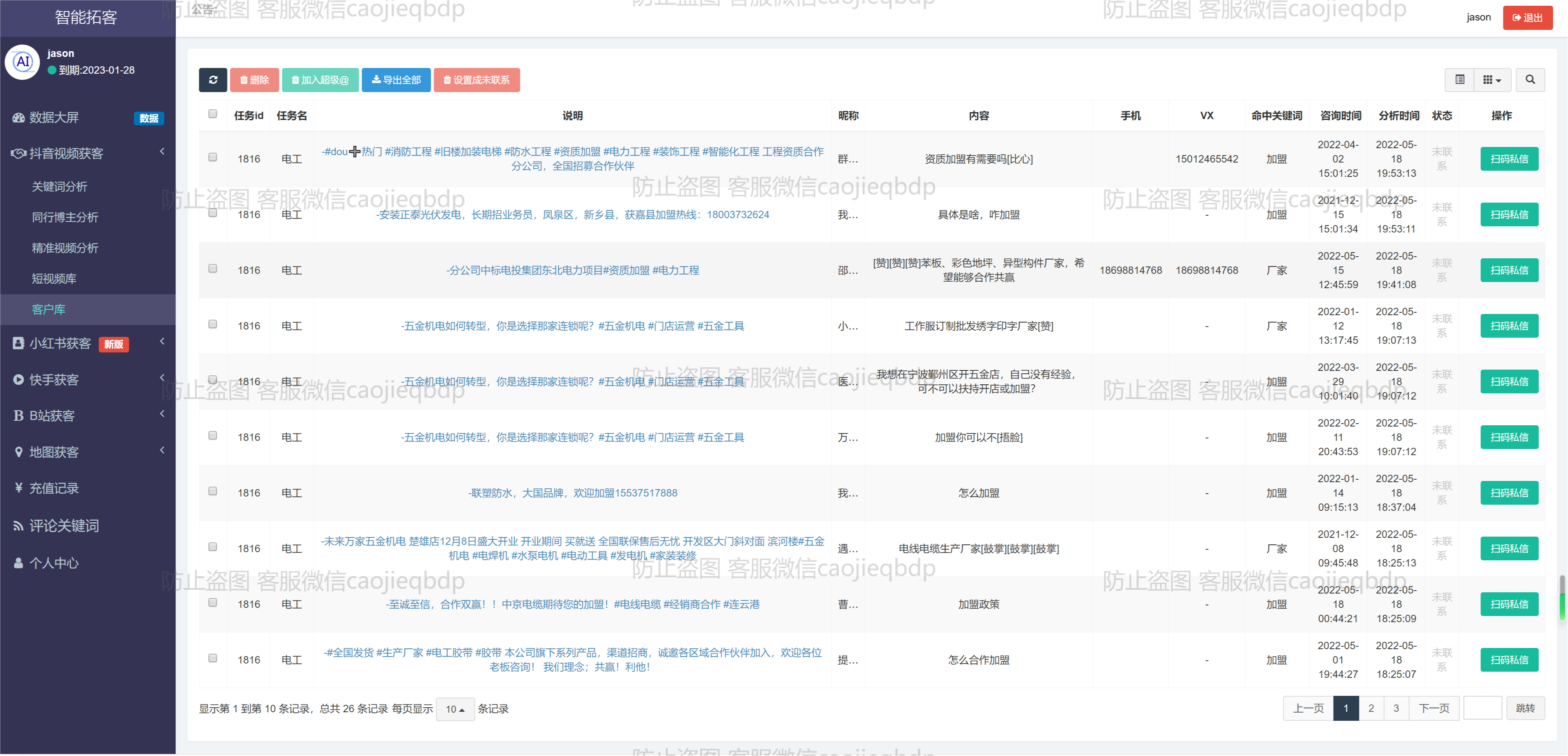 Tiktok fast hand small red book map inquiry/short video inquiry customer system/Tiktok monitoring peers/Tiktok collection customer source code software插图3
