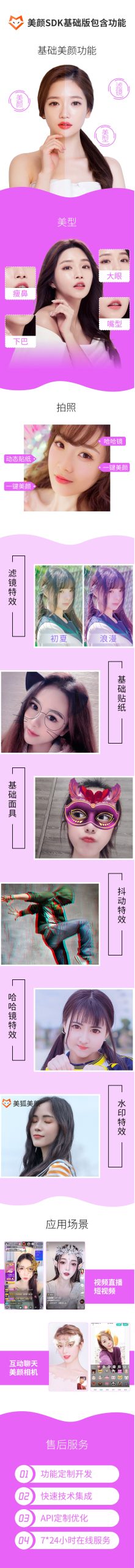 Beauty SDK source code beauty app short video beauty filter source code live with goods to accompany play dating online education beauty source code插图