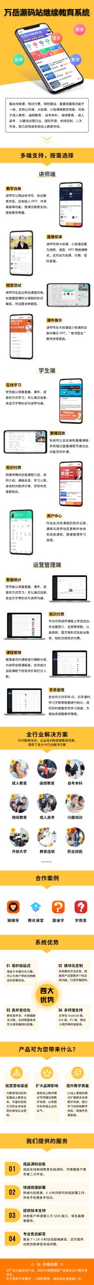 Continuing education system source code, correspondence specialized undergraduate self-examination interest training, adult online education live learning examination online school APP source code插图