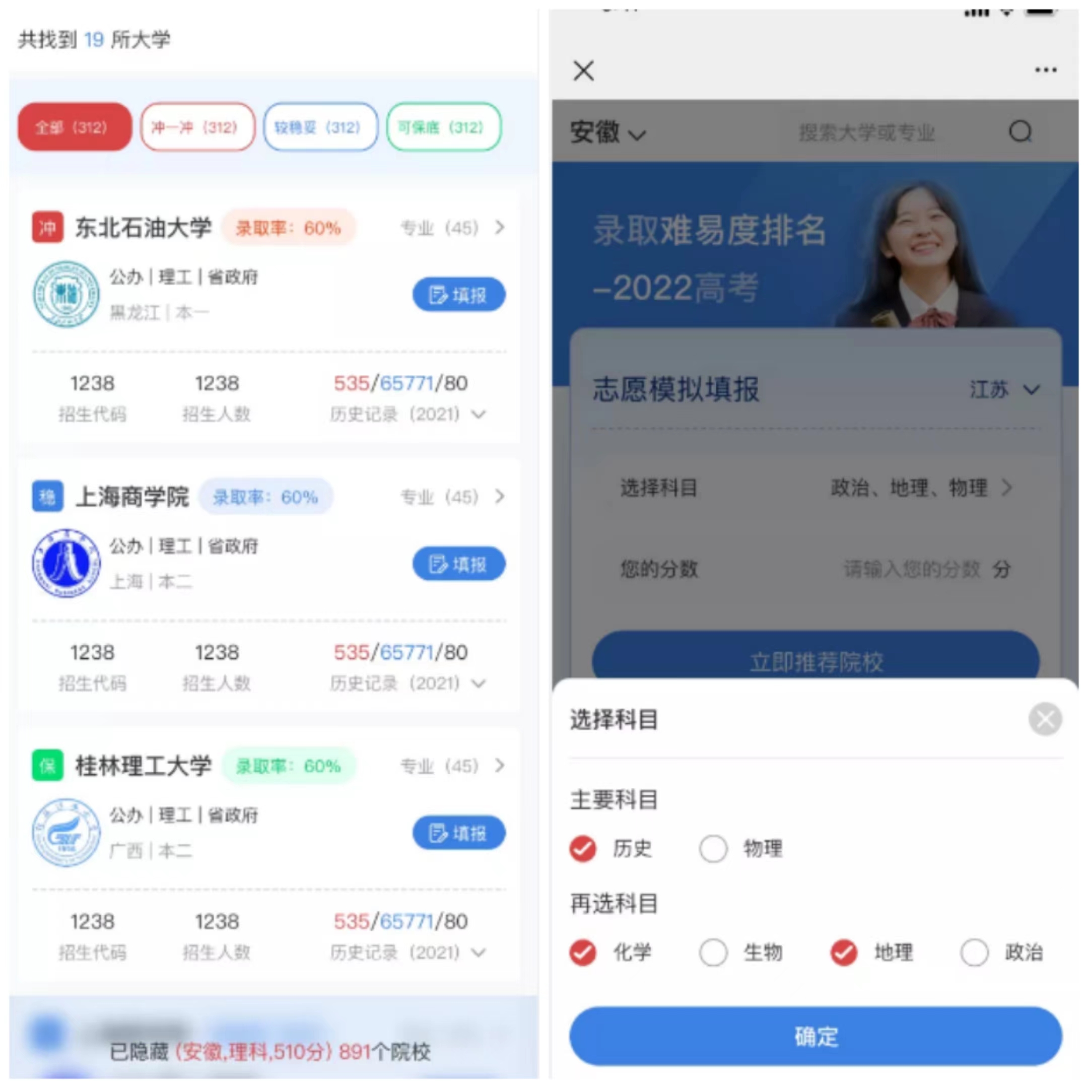 College entrance examination simulation voluntary filling system插图1