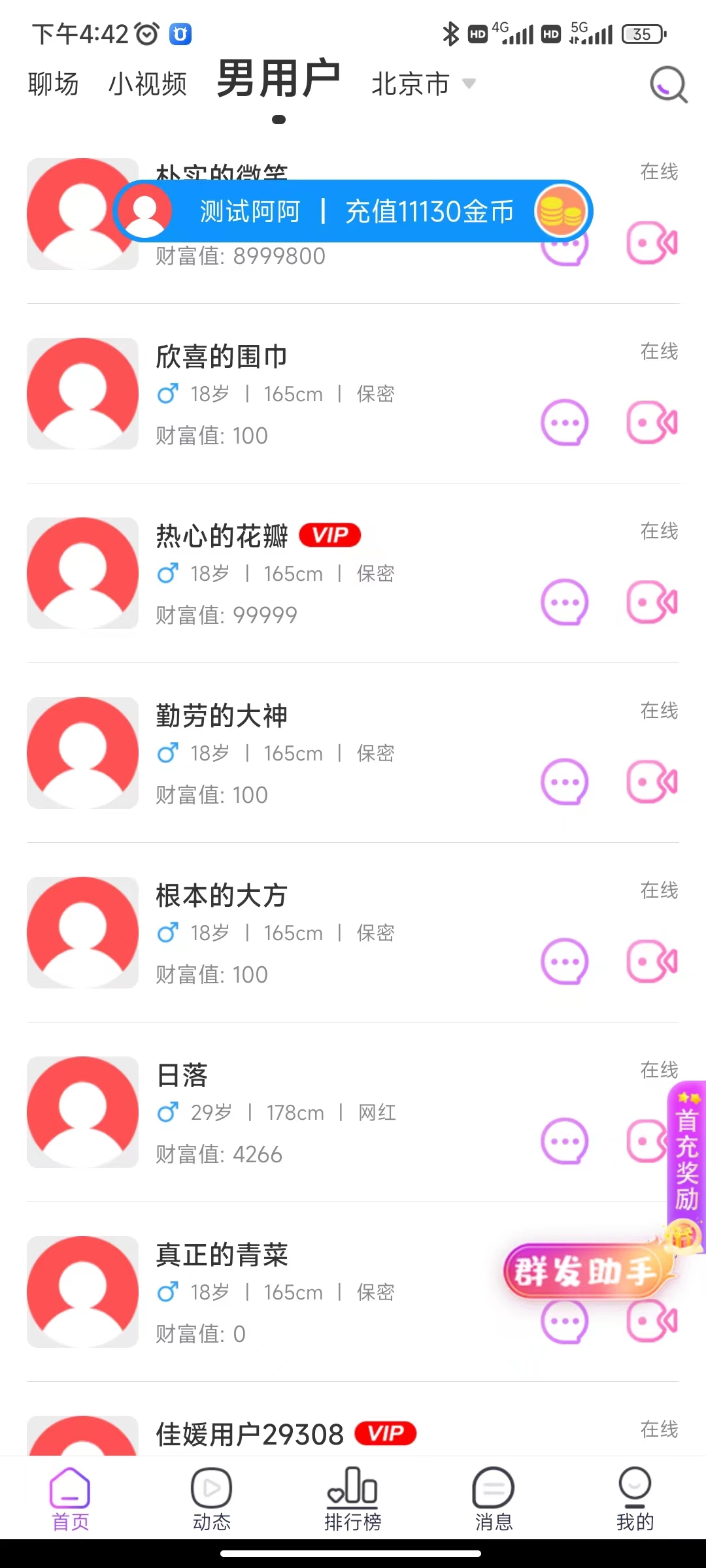 One-to-one paid chat dating source code one-to-one live chat dating APP source code video dating APP source code插图1