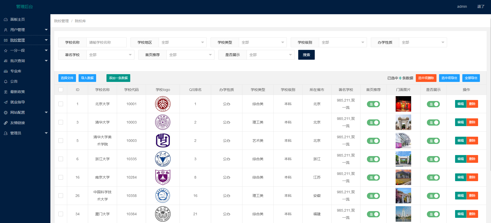 College entrance examination simulation voluntary filling system插图3