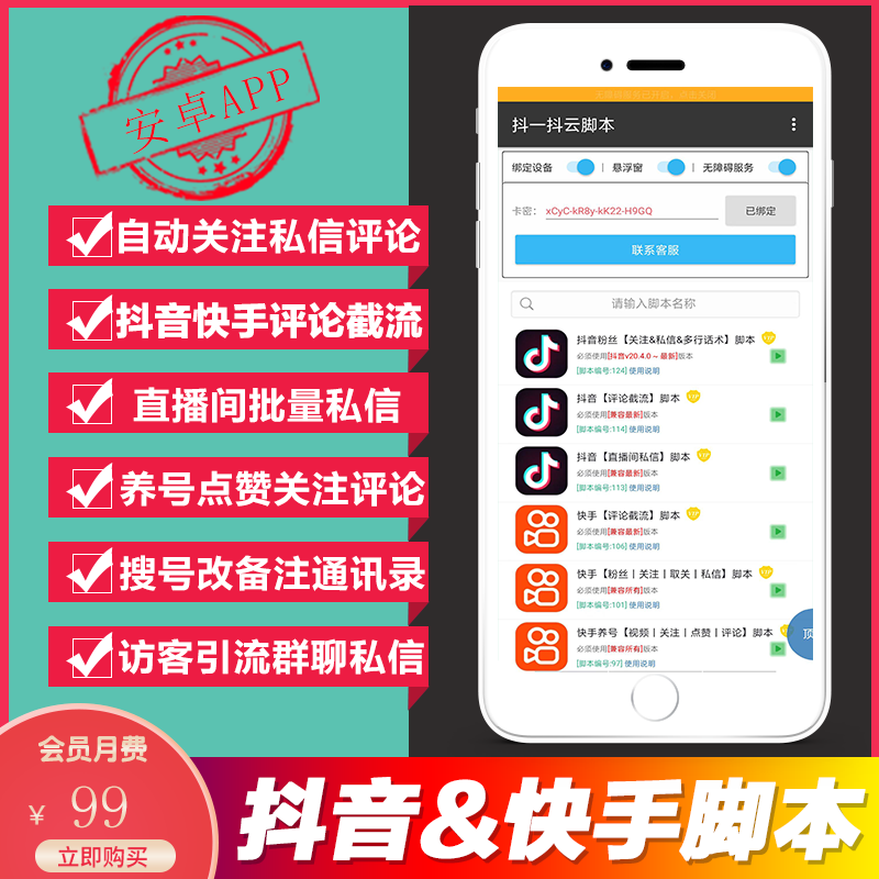 Tiktok quick hand drainage script Android app插图