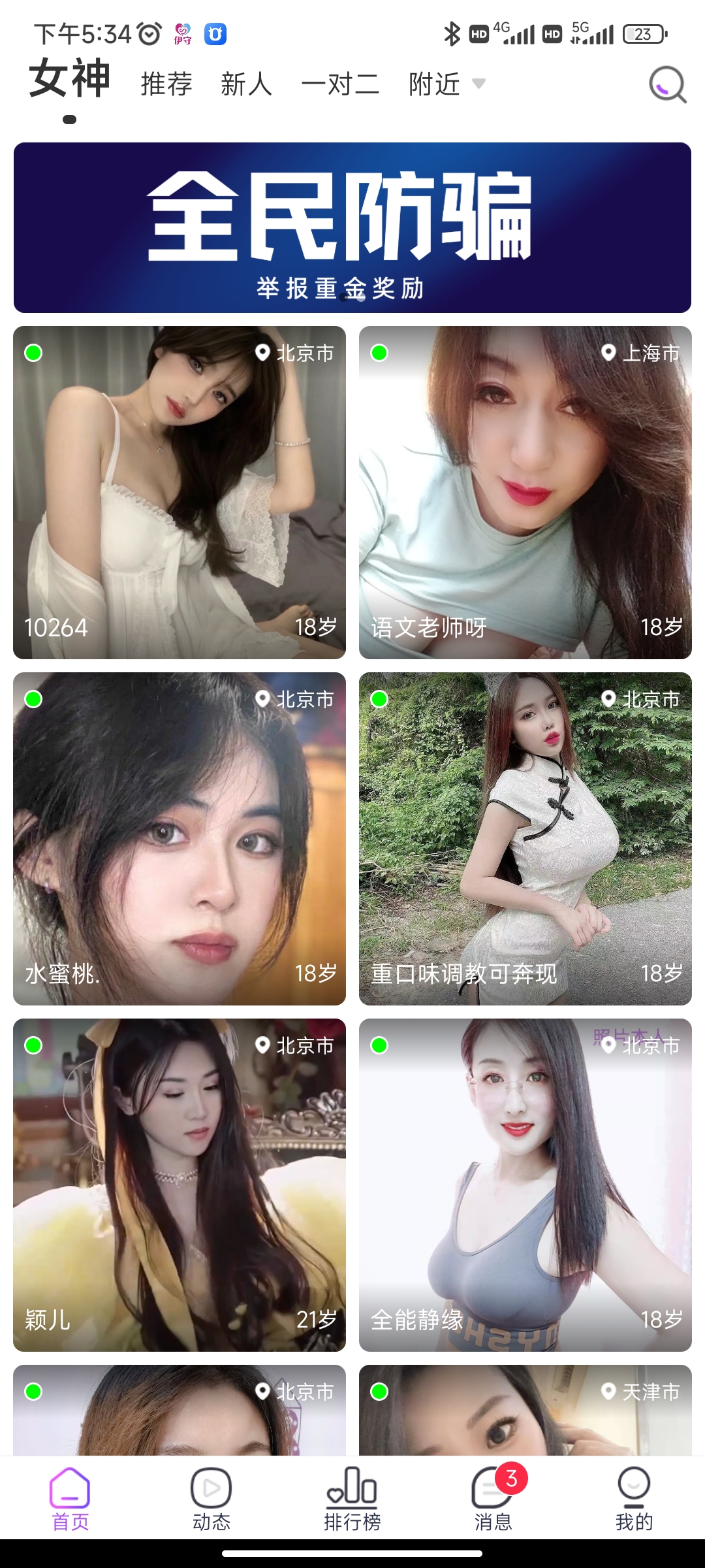 One-to-one paid chat dating source code one-to-one live chat dating APP source code video dating APP source code插图5