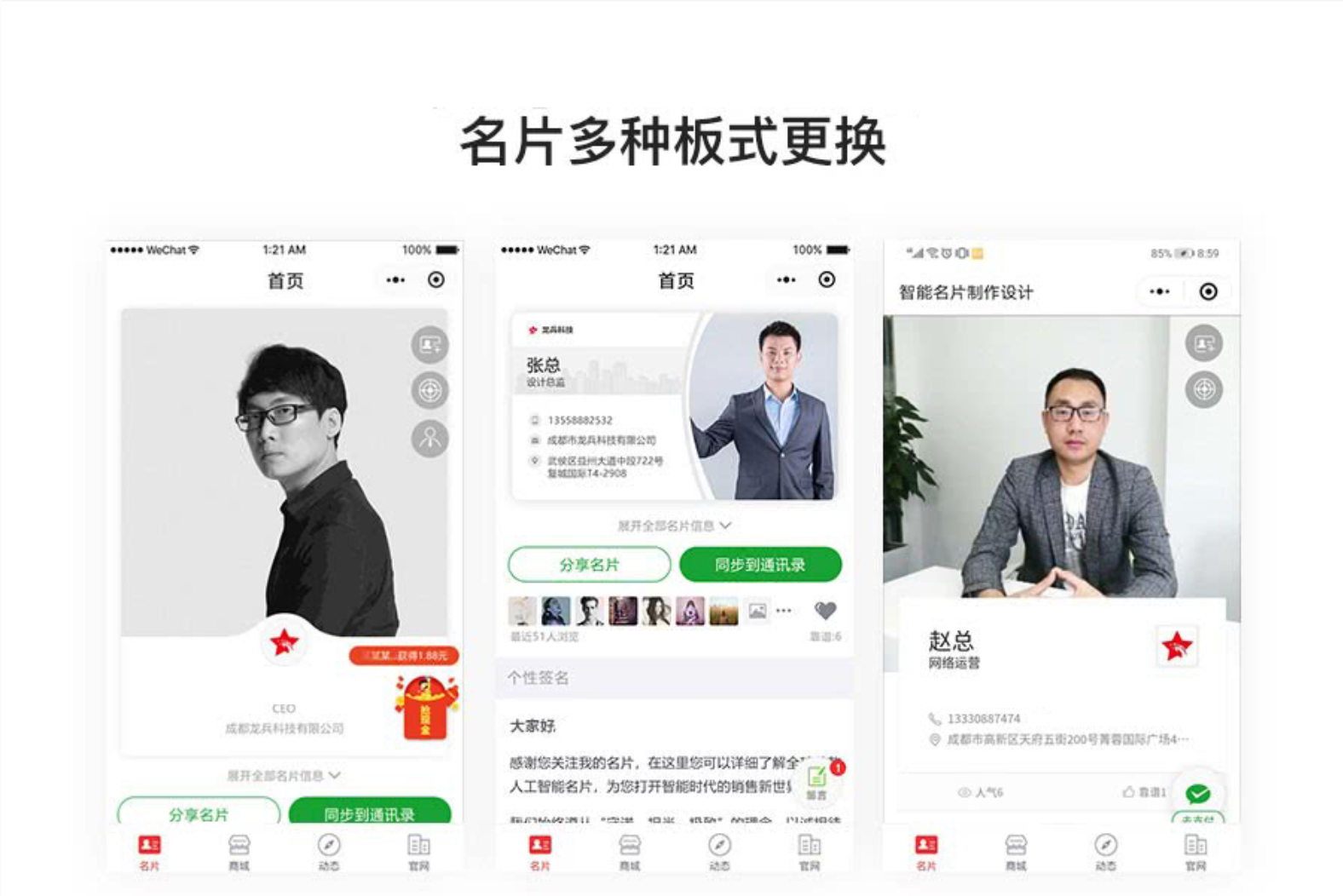 AI intelligent business card V122 system enterprise electronic business card sales small program intelligent business card source code插图6