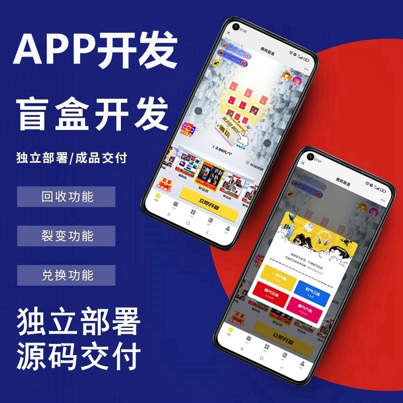 Blind box APP development source code deployment, extremely cool UI blind box APP, unbox bar grab single APP source code development and deployment of real box blind box APP, peak store source code deployment of finished code two open插图1
