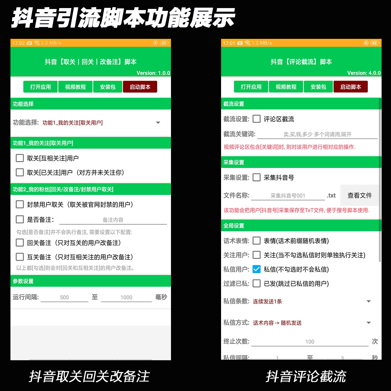 Tiktok quick hand drainage script Android app插图2