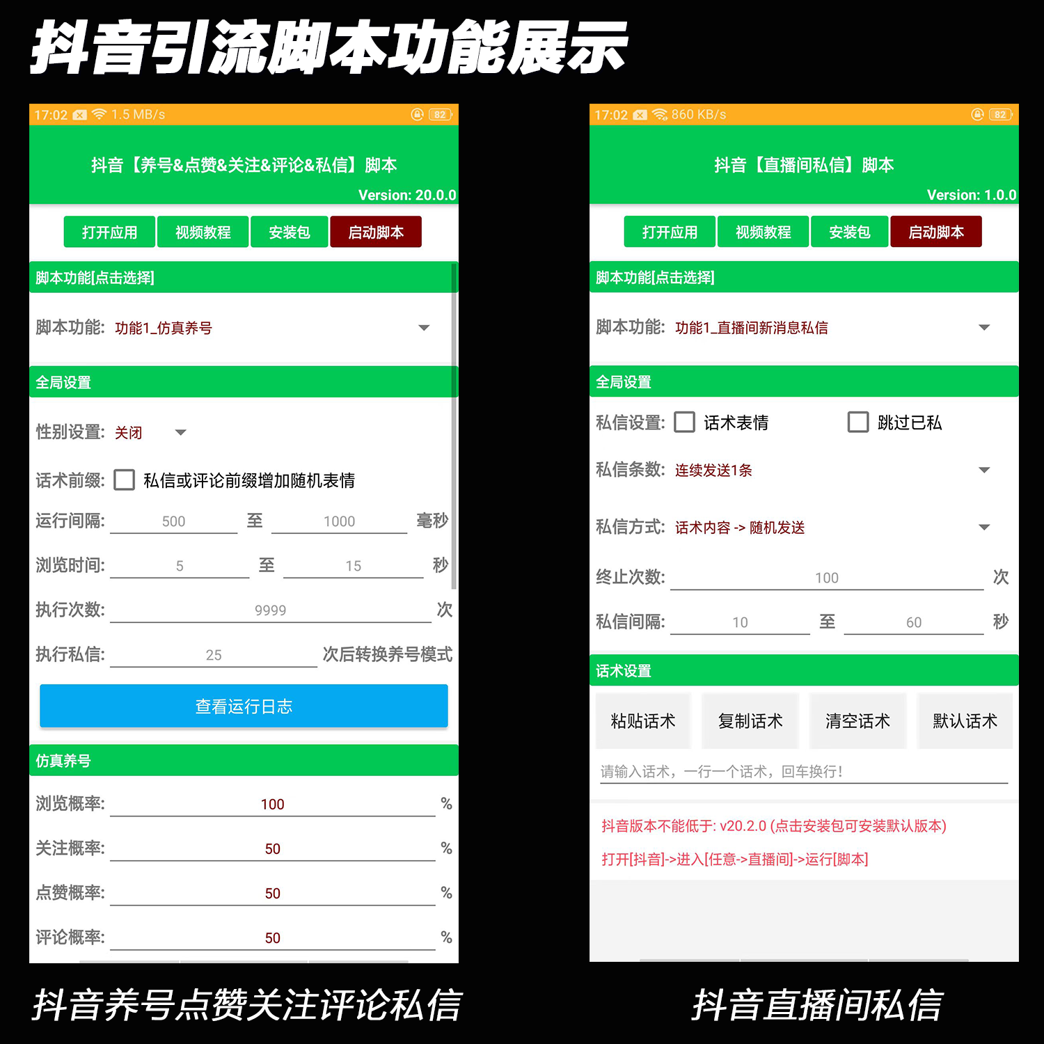 Tiktok quick hand drainage script Android app插图3