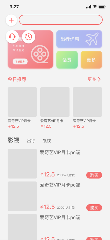 Life payment app, fast and slow charge, oil card, film and television member recharge插图3