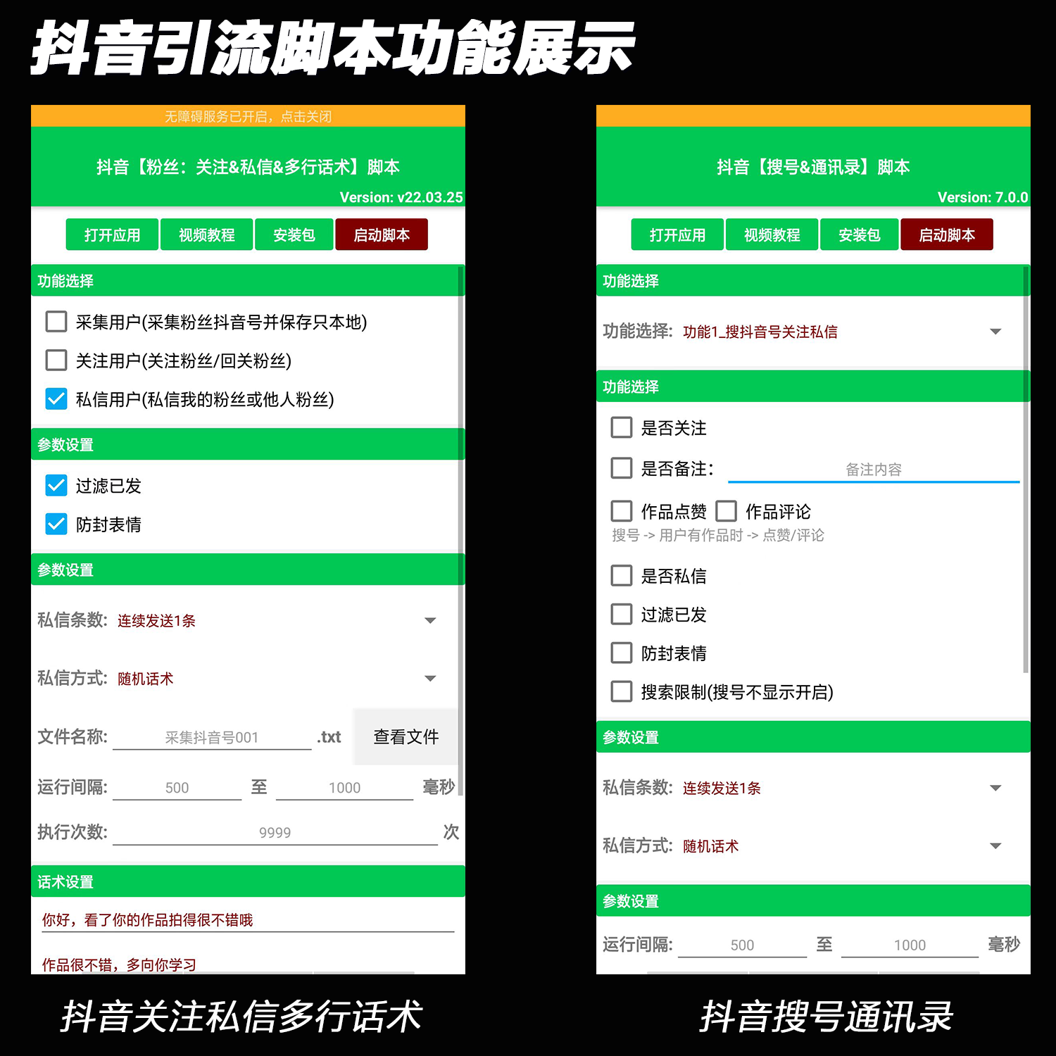 Tiktok quick hand drainage script Android app插图4
