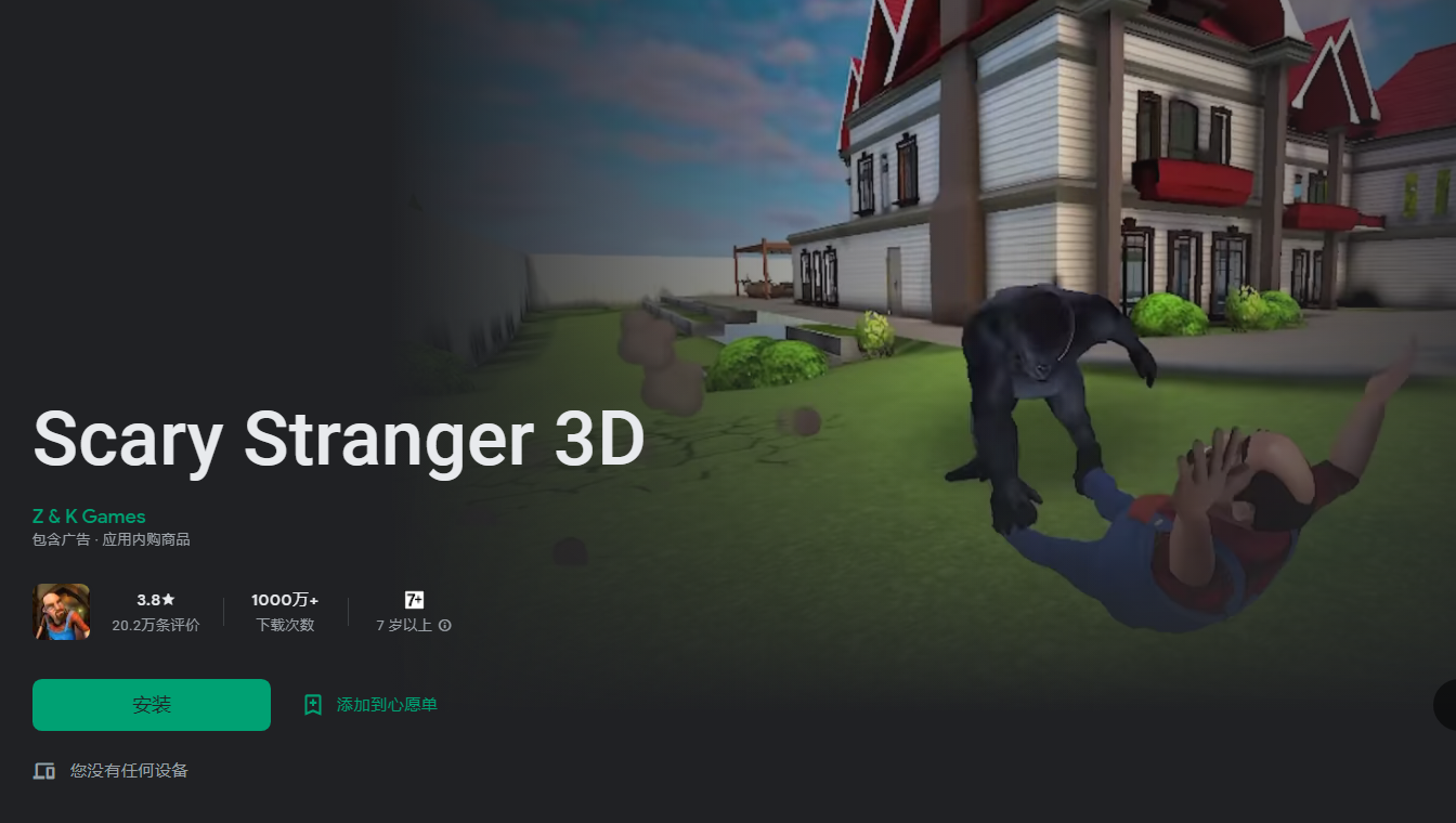 Scary Stranger 3D【 Game code 】插图