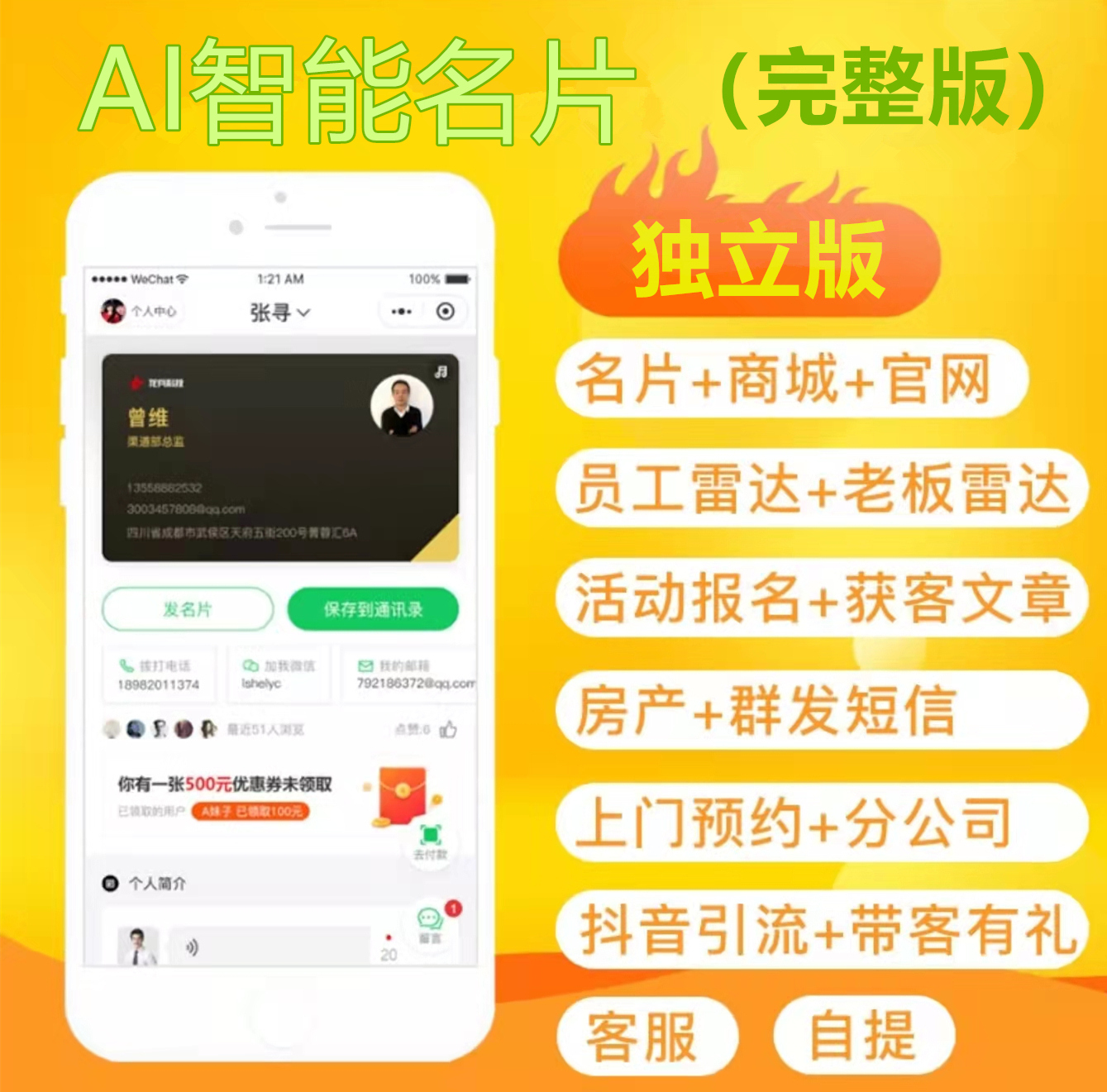 AI intelligent business card V122 system enterprise electronic business card sales small program intelligent business card source code插图9
