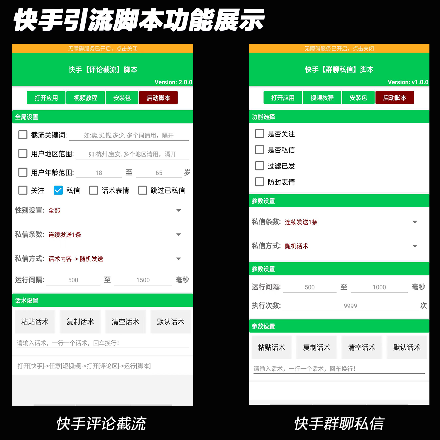Tiktok quick hand drainage script Android app插图5