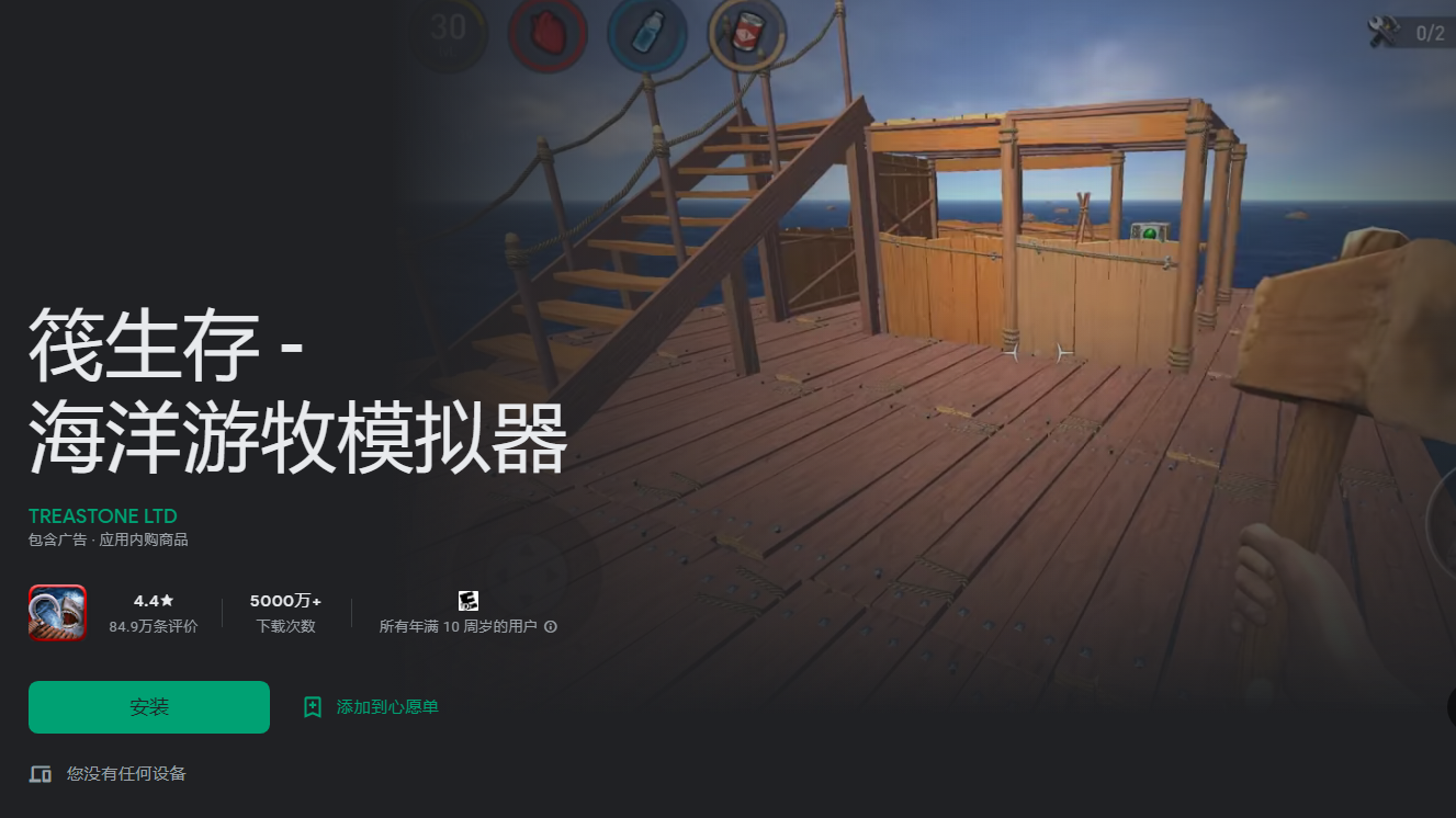 Raft Survival: Ocean Nomad – Simulator【 Game code 】插图