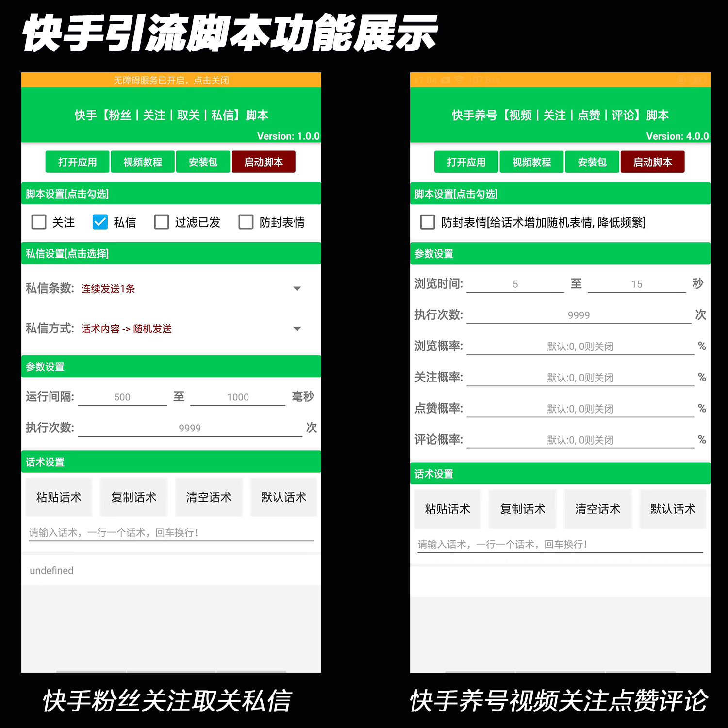 Tiktok quick hand drainage script Android app插图6