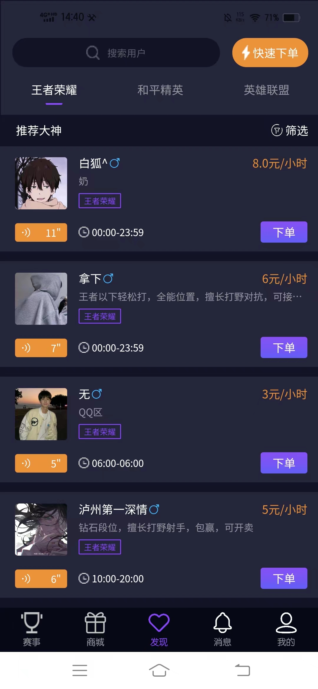 【 Local chicken e-sports 】【 Limited time sale 】 King, League of Heroes, eat chicken to play with, e-sports platform, bounty, voice friends插图2