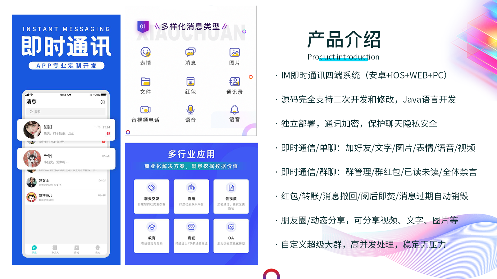 2022 Vision /IM instant messaging/Native APP/ Android /IOS/PC/Web/ Voice video/red envelope/imitation VX/ Group chat/Circle of friends插图2