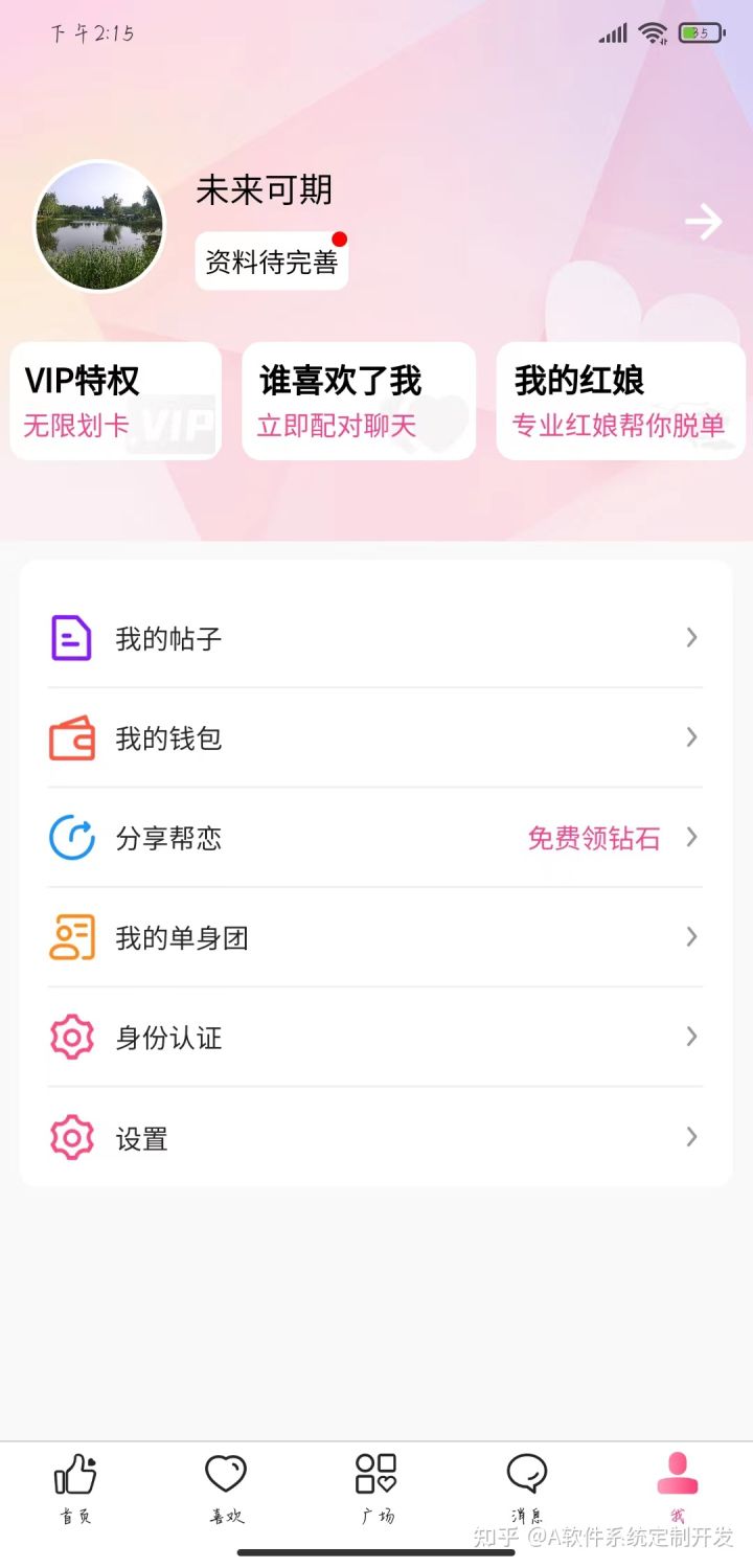 Imitation hand dating App development PHP+uni open source code deployment H5, public number, small program, App support personalized two open插图4