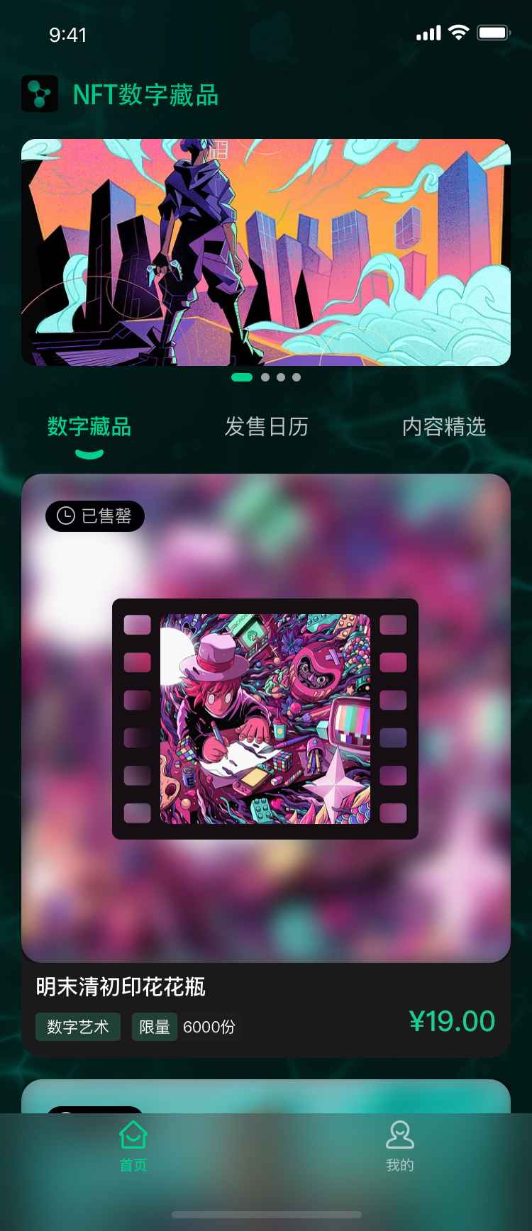 NFT digital art digital collection applet APP source code yuan universe qu block chain nft插图