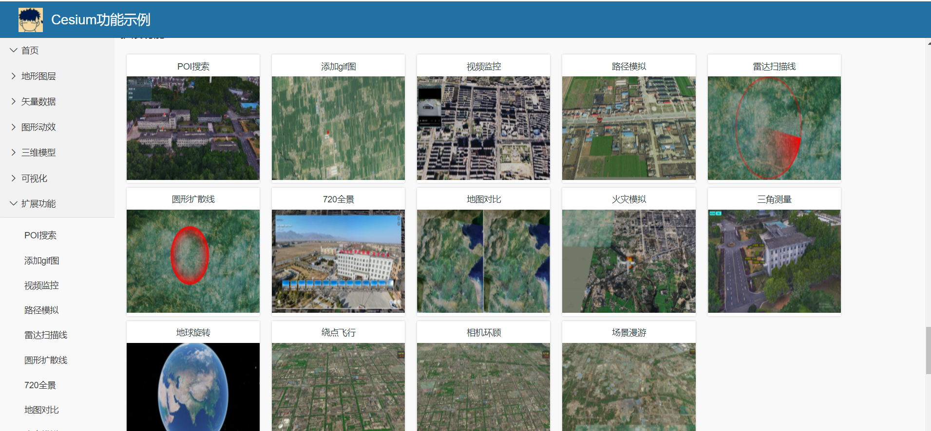 cesium sample collection, comprehensive upgrade, two – and three-dimensional gis application development, providing a variety of smart city development solutions.插图6