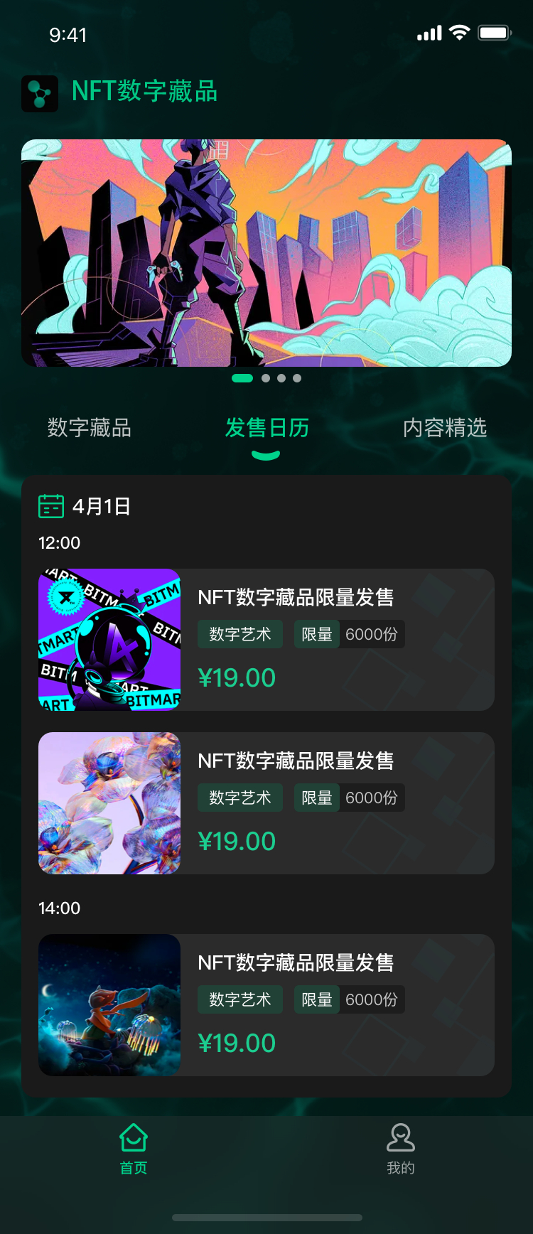 NFT digital art digital collection applet APP source code yuan universe qu block chain nft插图1