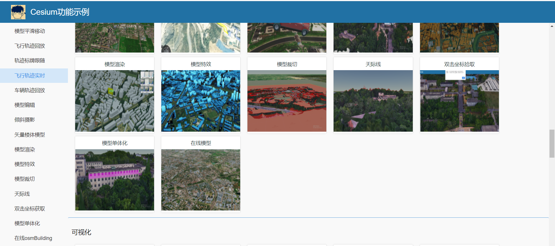 cesium sample collection, comprehensive upgrade, two – and three-dimensional gis application development, providing a variety of smart city development solutions.插图8