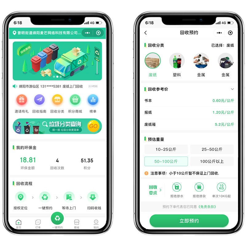 Waste recycling small program environmental recycling weighing second-hand waste classification appointment small program development system source code插图