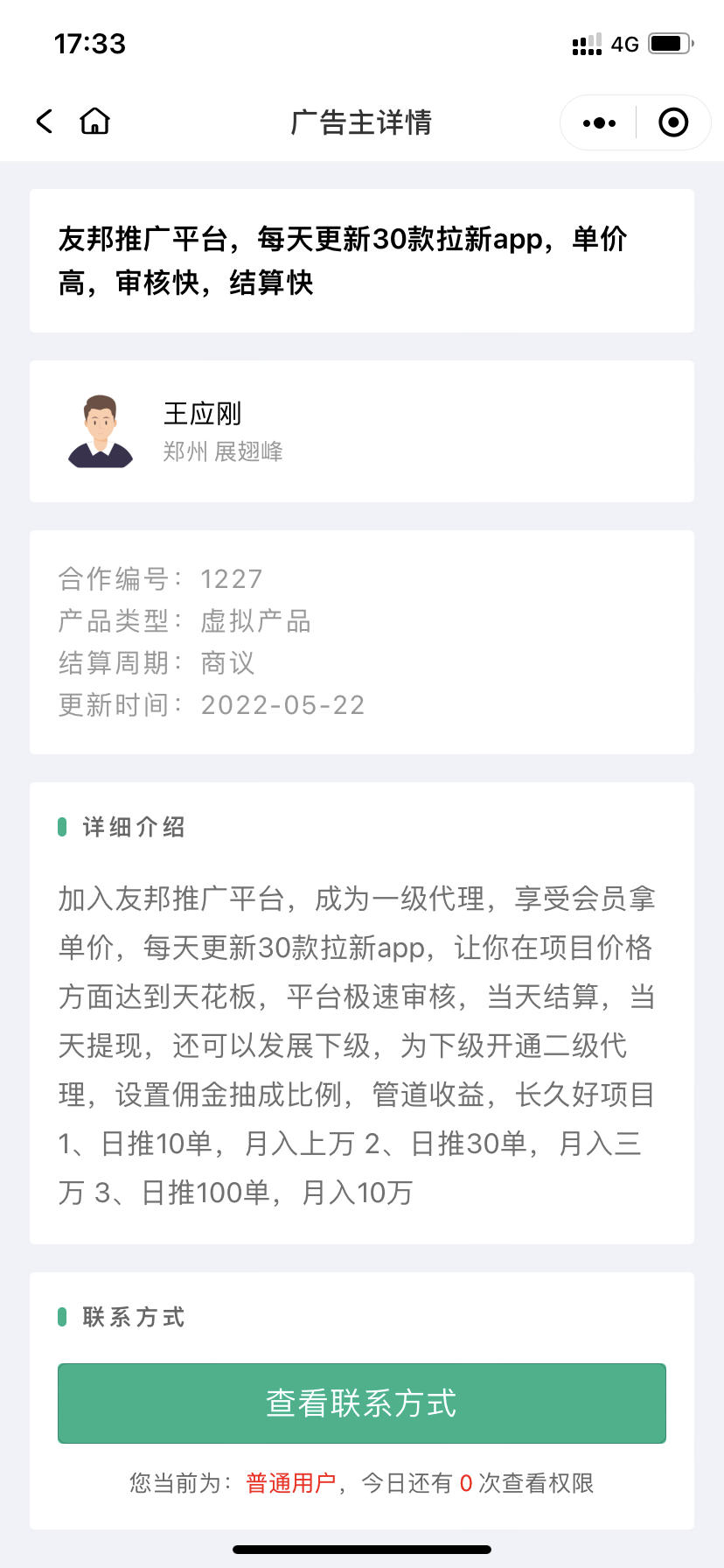 Different industry cooperation APP promotion APP pull new CPA CPU BD business access to customer network resources group resources single release single task release business cooperation business promotion system source code platform插图5