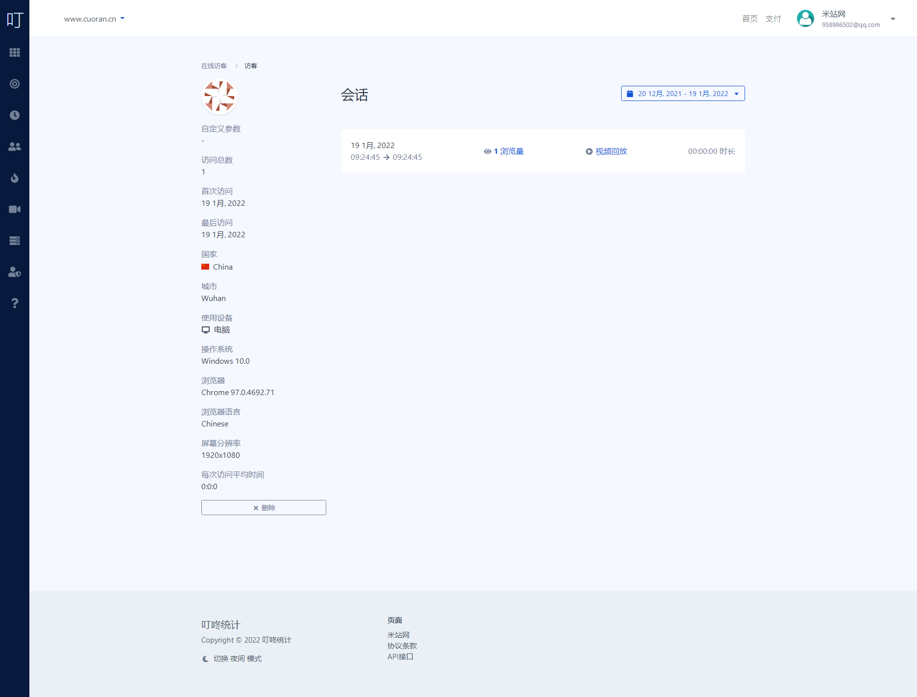 [Exclusive operation version] Powerful online website visitor video statistics, website access statistics system, bidding analysis system with detailed installation and use of tutorials插图3
