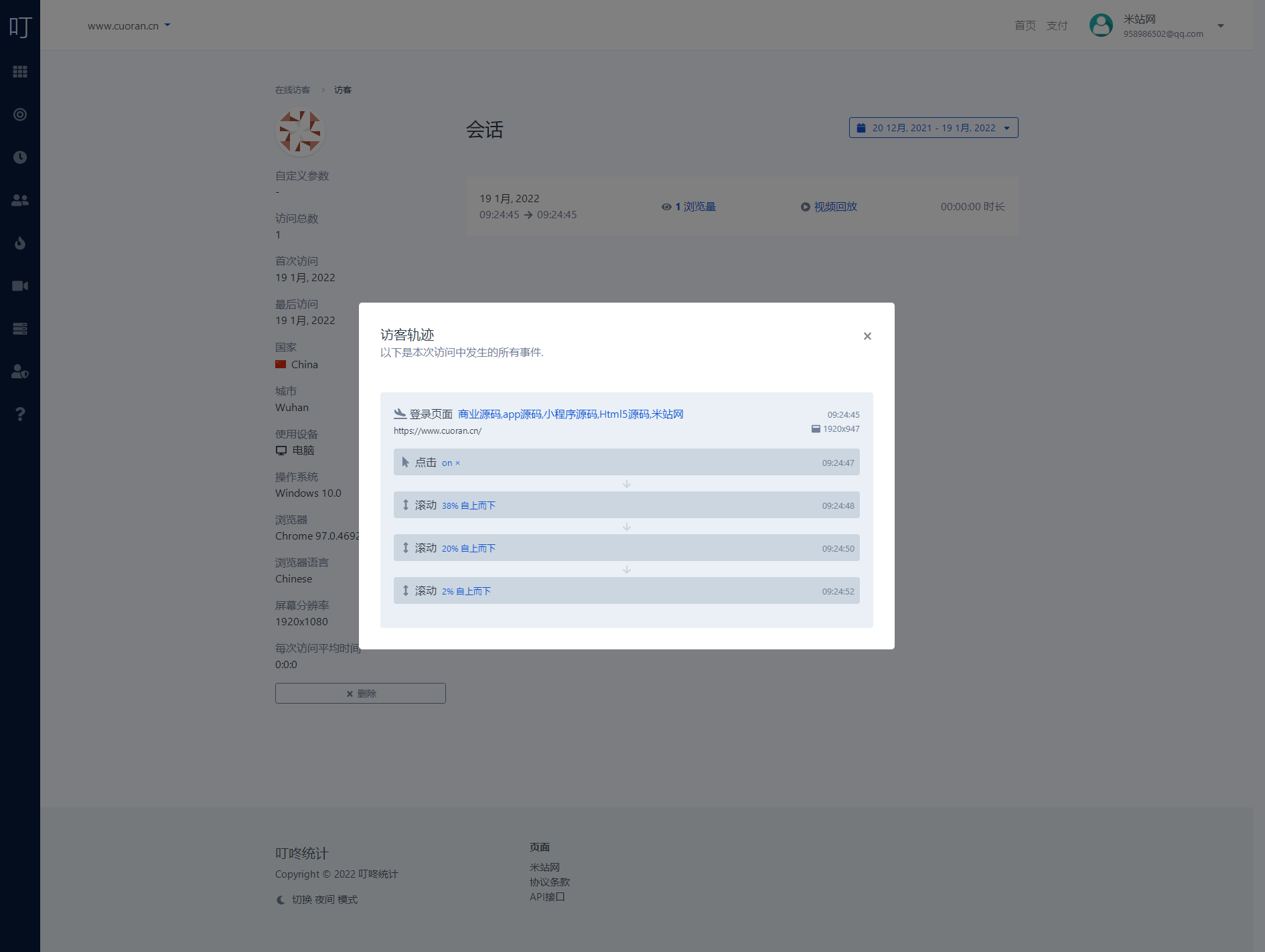 [Exclusive operation version] Powerful online website visitor video statistics, website access statistics system, bidding analysis system with detailed installation and use of tutorials插图4