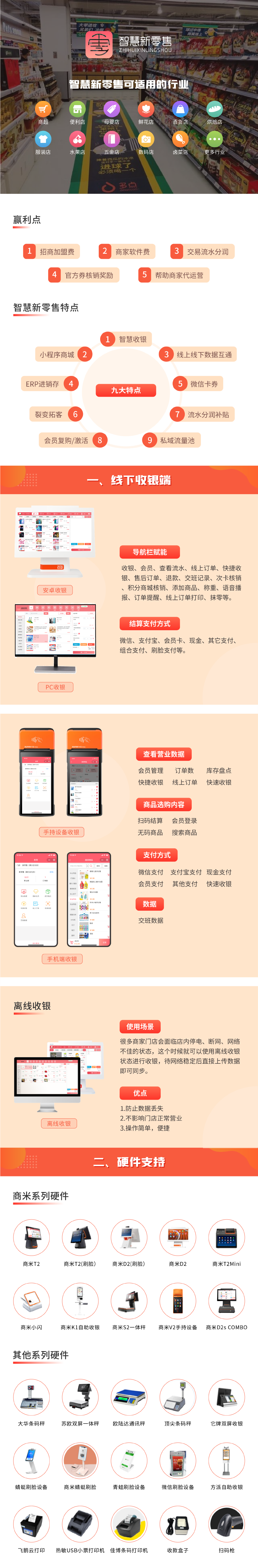 Smart new retail/New retail /O2O cash register system /ERP/ sales/electronic scale/Android PC/ self-service cash register/Source code independent deployment插图1