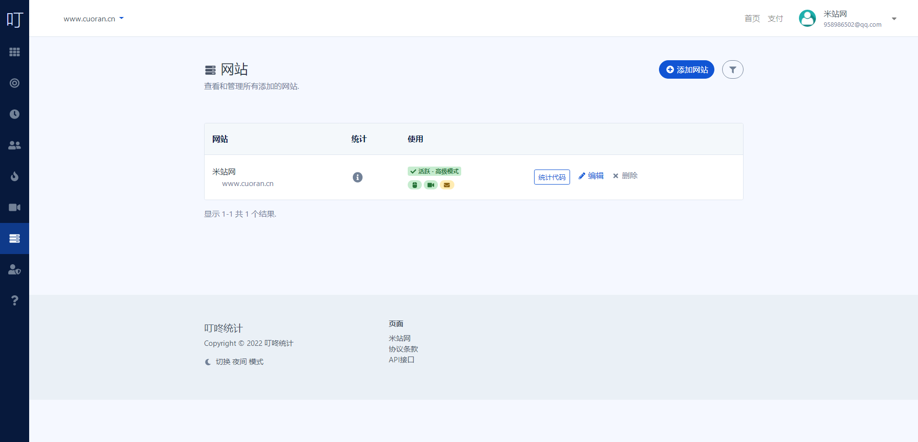 [Exclusive operation version] Powerful online website visitor video statistics, website access statistics system, bidding analysis system with detailed installation and use of tutorials插图9