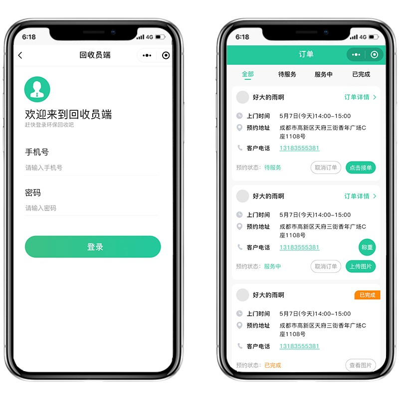 Waste recycling small program environmental recycling weighing second-hand waste classification appointment small program development system source code插图1