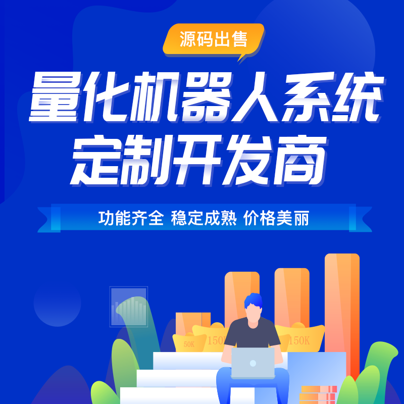 Automatic quantization AI intelligent robot robot source code support multi-currency hybrid automatic cover插图