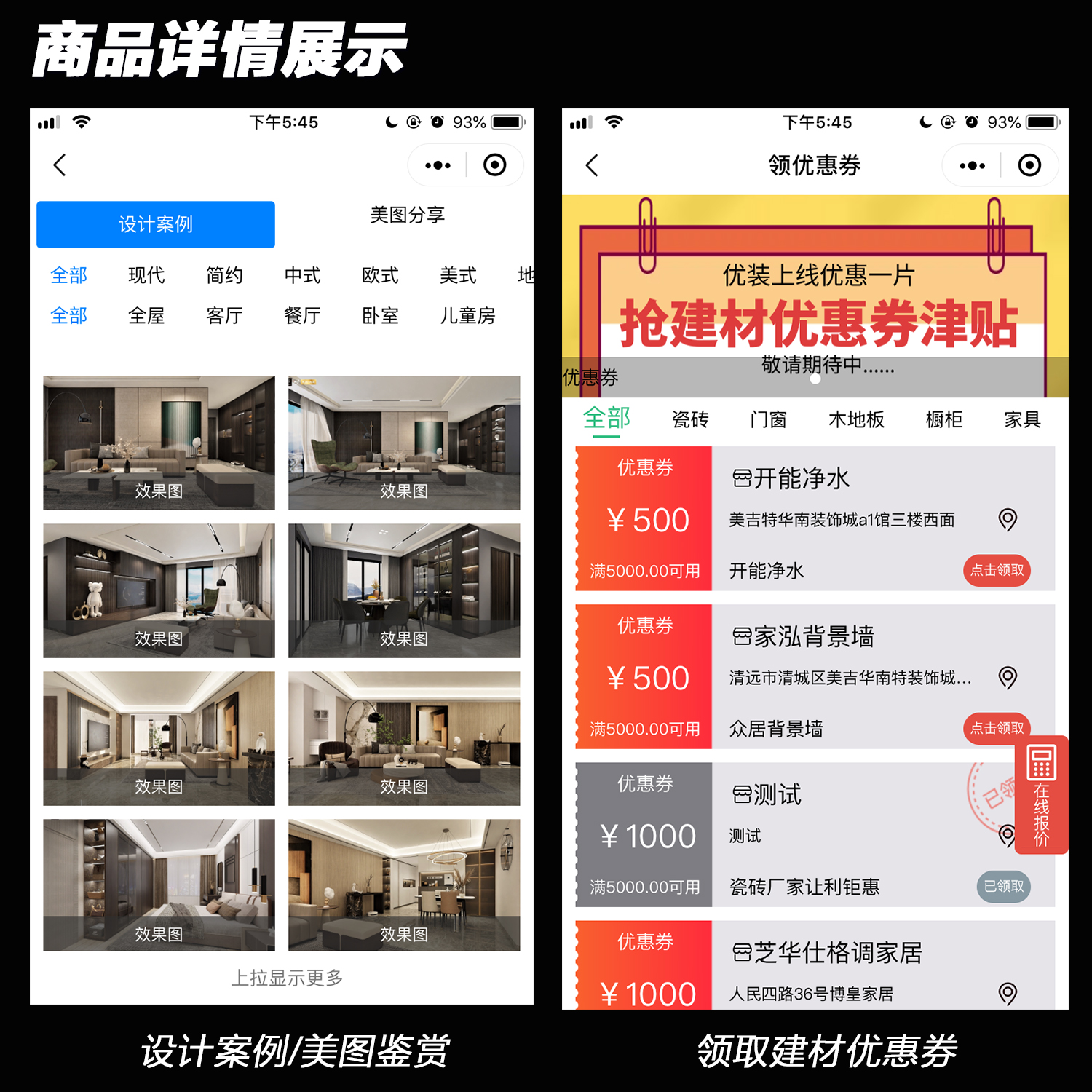 Decoration platform small program APP installation enterprises merchants settled in online quotation appointment design design case site management插图2