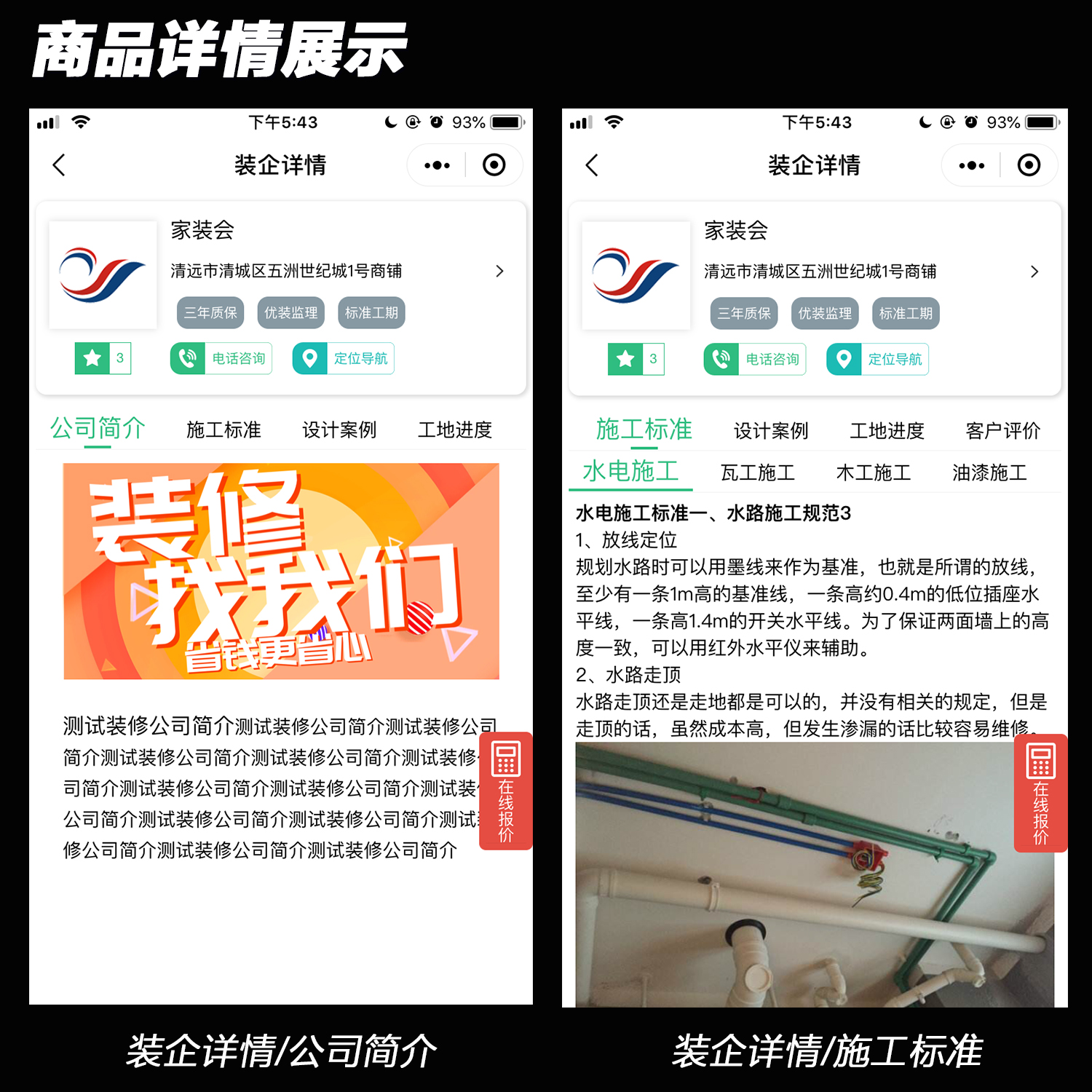 Decoration platform small program APP installation enterprises merchants settled in online quotation appointment design design case site management插图3