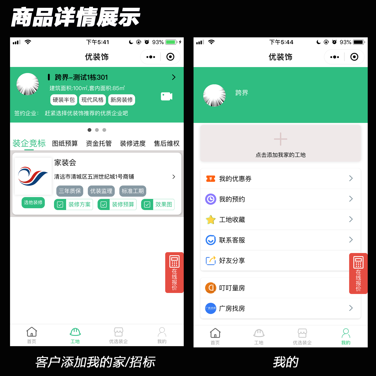 Decoration platform small program APP installation enterprises merchants settled in online quotation appointment design design case site management插图4