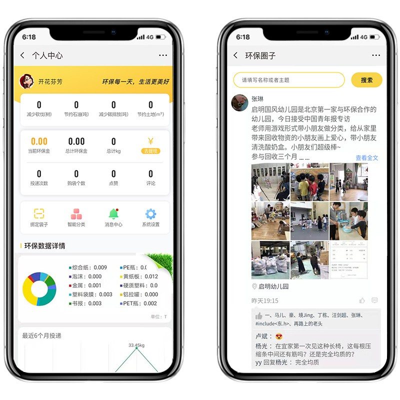 Waste recycling small program environmental recycling weighing second-hand waste classification appointment small program development system source code插图5