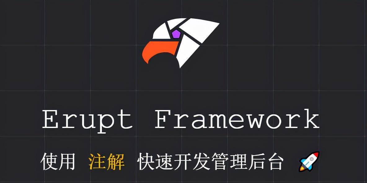 Erupt is the background common management framework for low code full stack classes插图