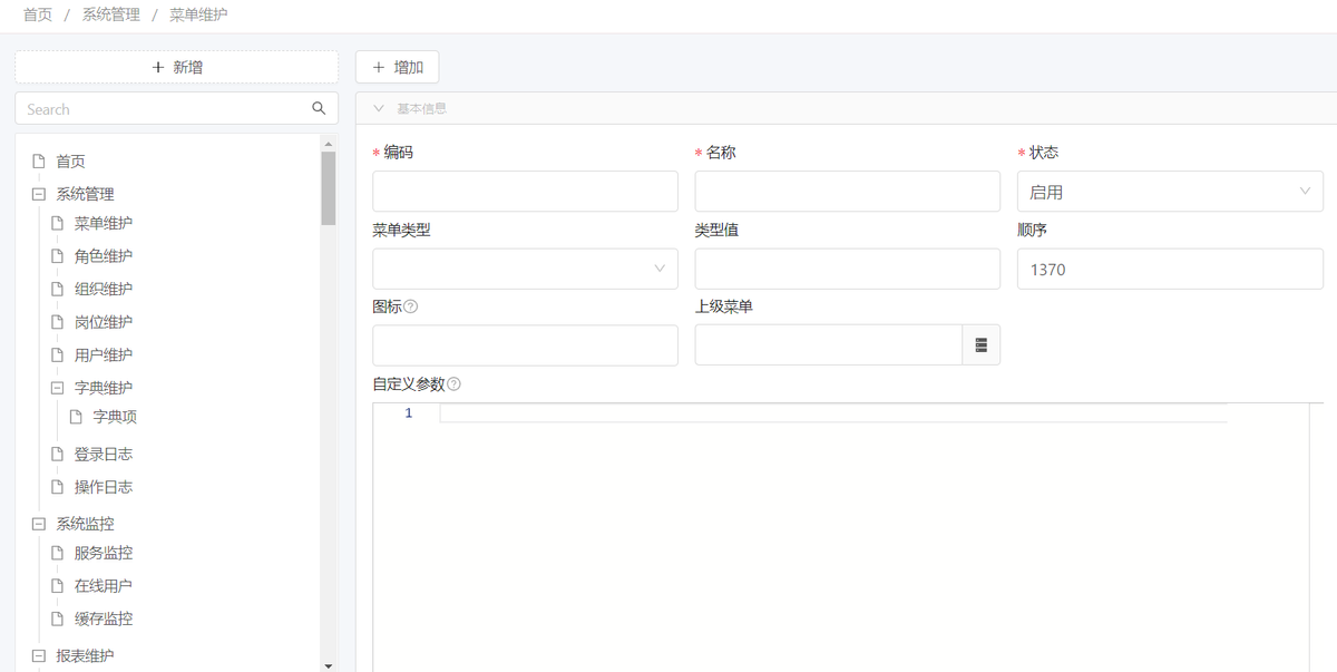 Erupt is the background common management framework for low code full stack classes插图3