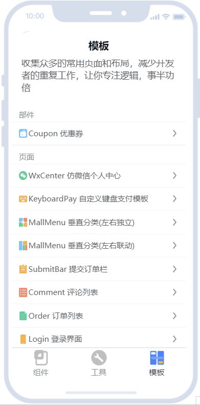uniapp ecosystem multi-platform rapid development UI framework – uView UI插图8