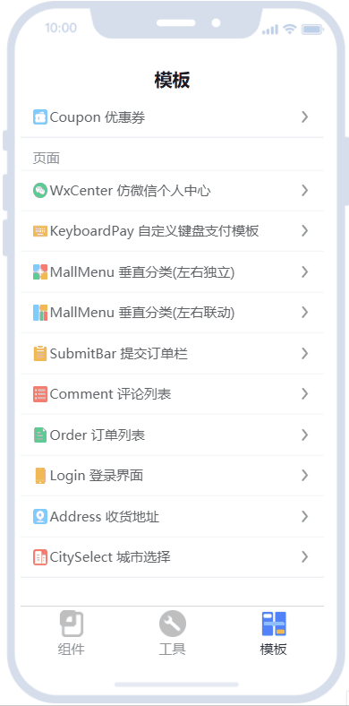 uniapp ecosystem multi-platform rapid development UI framework – uView UI插图9