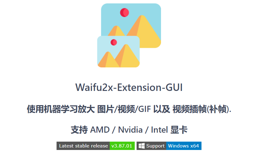 Tools for using machine learning to enlarge images, videos, GIFs, and video frame interpolation (patching)插图