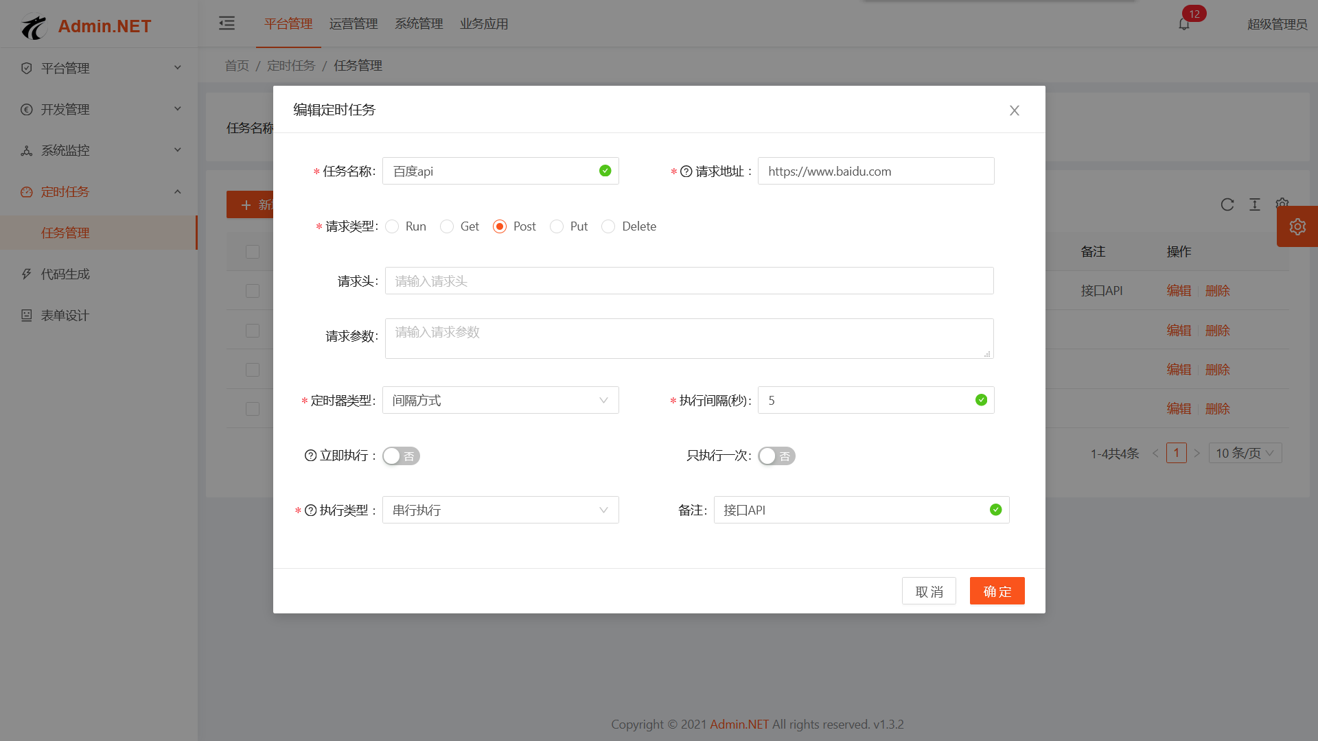 Admin.net front-end and back-end separation architecture, ready to use out of the box插图4 Admin.net front-end and back-end separation architecture, ready to use out of the box插图4