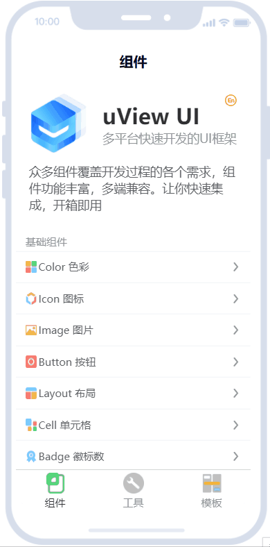 uniapp ecosystem multi-platform rapid development UI framework – uView UI插图6